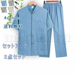 送料無料　上下セット 半袖シャツ パンツ セットアップ 2点セット 唐装 チャイナ風 演出服 メンズ 襟付き 夏 通気性 ルームウェア カジュアル 在宅勤務 部屋着
