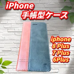 ✨マグネット式iPhone手帳型ケース✨ iphone 8 Plus/ipho e 7 Plus/iphone 6Plus/iphone6Plus