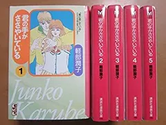 2025年最新】君の手がささやいている 全巻の人気アイテム - メルカリ