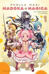 【中古】Puella Magi Madoka Magica  Vol. 1 (Puella Magi Madoka Magica  1)