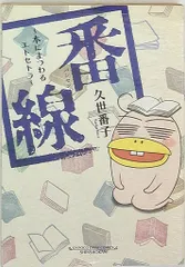 【中古】 ウンポコ ３/新書館 中古】 ウンポコ 3/新書館 2025年最新】うんポコの人気アイテム