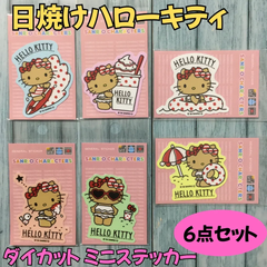 h007【1セット限定】日焼けハローキティ ダイカット ミニステッカー 6点セット サンリオ Sanrio HELLO KITTY キティちゃん キティ サーフィン フラッペ 浮き輪 ソフトクリーム サングラス ビーチ 水着 海 夏 耐水耐光 プレゼント