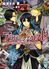【中古】 CD アラビアンズ・ロスト/イメージアルバム クインロゼ Amazon | QuinRose-クインロゼ- アラビアンズ・ロスト -The