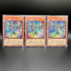 遊戯王　サイバー・ダーク・ヴルム　スーパーレア　3枚セットのサムネイル
