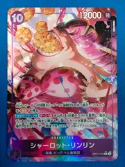 ワンピースカードゲーム OP11-073 R【パラレル】 シャーロット・リンリン