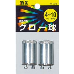 グロー球・4〜10W用FG-7Pタイプ2個入り