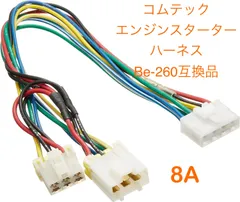 コムテックBeTime WR520 エンジンスターター Be-162ハーネス付 BE-162 エンジンスターター 車種別ハーネス 1個 コムテック