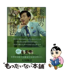 2023年最新】幸福の科学 大川隆法の人気アイテム - メルカリ