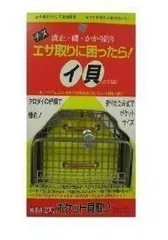 【餌代不要に‼️】イガイ等採取 現地調達 カラス貝 餌代不要に‼️】イガイ等採取 現地調達 カラス貝