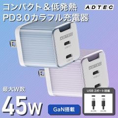 【PD45W カラー充電器】🔥コスパ最強！超小型＆急速充電｜タイプC対応｜iPhone/iPad/Switch対応｜即配・送料無料【アドテック】