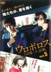 2025年最新】ウロボロス dvdの人気アイテム - メルカリ