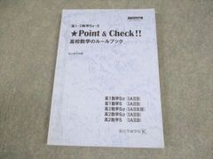 高校数学のルールブック 駿台 2024年度 公式集 数学 受験 参考書