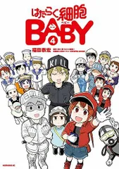 2023年最新】はたらく細胞BABY4の人気アイテム - メルカリ