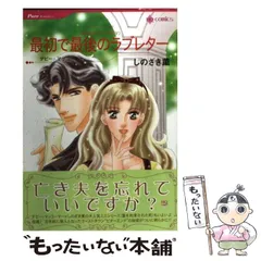 2024年最新】ハーレクイン コミックの人気アイテム - メルカリ