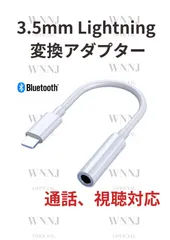 ライトニング(iPhone)から3.5mmイヤフォン変換アダプター