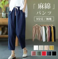 麻綿パンツ レディース ウエストゴム テーパードパンツ 麻綿風パンツ ゆったり ボトムス 9分丈 無地 柄 美脚 リネンパンツ おしゃれ cbrx953
