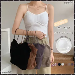 リブキャミソール レディース カップ付き重ね着 インナー ノンワイヤーブラトップ セクシー無地 リラックス 楽ちんナイトブラ ショート丈タンクトップ韓国風リブキャミ 春夏 キャミヨガ シンプルベアトップ