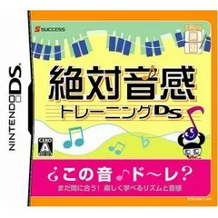DS-てのひら楽習(がくしゅう)シリーズ 絶対音感トレーニングDS