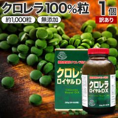【訳あり】 クロレラロイヤルDX 約1,000粒 約33-66日分 賞味期限2025年7月のみ 送料無料 宅配便 | クロレラ クロレラサプリメント クロレラサプリ 細胞壁破砕 chlorella CGF 100% 葉緑素 無添加 サプリ サプリメント