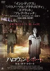 【中古】ハロウィン・レポート キル・オア・トリート [DVD] [レンタル落ち]（帯無し）