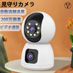 見守りカメラ 音声通話 ビデオ通話 監視カメラ 音声通話 ビデオ通話 ペットカメラ 家庭用 200万画素 イヤレス 高齢者 介護 小型 映像共有 WiFi 自動追跡追尾 お留守番カメラ TFカード録画 ベビーカメラ 子ども モニター 赤ちゃん