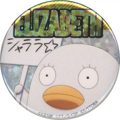 銀魂 ぱすてるぽっぷ 缶バッジ 新八 桂 エリザベス 2点セット - メルカリ