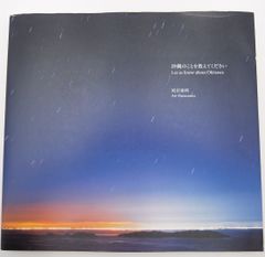 【美品】沖縄のことを教えてください 初沢亜利