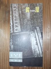 柔道 曽根康治著 旺文社スポーツ教室 - メルカリ