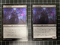 Mtg シングル:   影の帯の盲信者　2枚セット　久遠の終端