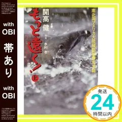 『もっと遠く!  上・下巻セット』開高健　文春文庫 もっと遠く! 上・下巻セット』開高健文春文庫
