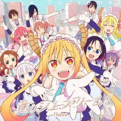 愛のシュプリーム! アニメ盤 【CD、音楽 中古 CD】レンタル落ち