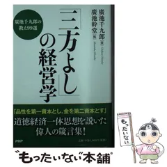 2024年最新】三方よし経営の人気アイテム - メルカリ