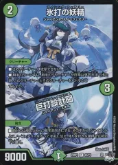 デュエルマスターズ　氷打の妖精 氷駆の妖精[DM_22RP2_S07] - マスターズスクウェア通販