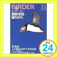 2025年最新】birder 11の人気アイテム - メルカリ