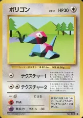 【中古】ポケモンカードゲーム(旧裏面) No.137[◆]：ポリゴン LV.12