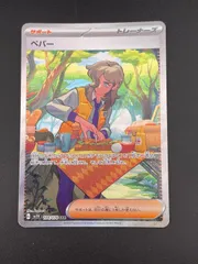 【中古品】ペパー　 G sv1V 104/078 SAR スカーレット&バイオレット 拡張パック  バイオレットex ポケモンカード　トレカ