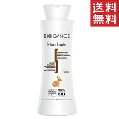 【同梱不可】BIOGANCE バイオガンス INO ラビットシャンプー 150ml ノンシリコン 小動物 お手入れ うさぎのサムネイル