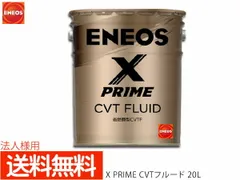 ENEOS X PRIME CVT FLUID2缶セット ENEOS X PRIME CVT FLUID2缶セット ENEOS X PRIME CVT FLUID | ENEOS