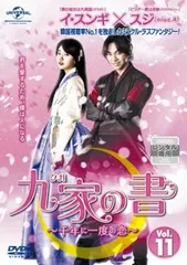 九家(クガ)の書 ~千年に一度の恋~　DVD‐BOX　韓国ドラマ　未開封 Amazon.co.jp: 九家(クガ)の書 ~千年に一度の恋~ DVD SET1 : イ