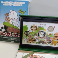 2025年最新】ジャングル大帝プルーフの人気アイテム - メルカリ