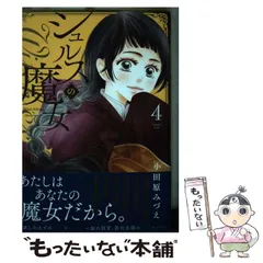 コミック】シュルスの魔女(1～11巻)セット | 全巻セット