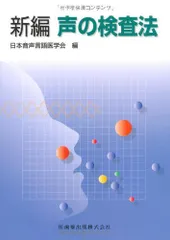 2023年最新】日本音声言語医学会の人気アイテム - メルカリ