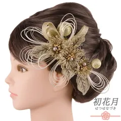 髪飾り 成人式 水引 ゴールド 振袖 袴 花 白 組紐 玉飾り リーフ ビーズ 大きい 小さい 2点セット 着物 和装 かんざし コーム U No.9-5608