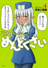 2025年最新】このヒーラー、めんどくさいの人気アイテム - メルカリ