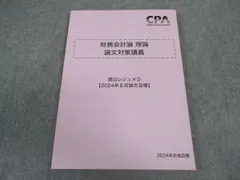 【♥️セール♥️】CPA テキスト　池邊レジュメ 2025年最新】渡辺レジュメの人気アイテム - メルカリ