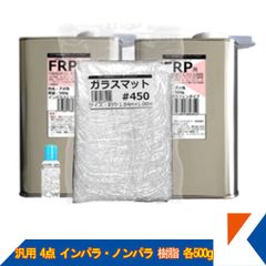 キクメン FRP 汎用 4点 インパラ・ノンパラ 樹脂各500g FRP 補修 ボート 船 カー カウル スポイラー エアロ RED MEMORY カーボン カーボンクロス 送料無料