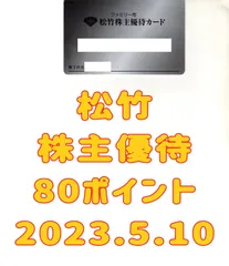 2023年最新】松竹 株主優待の人気アイテム - メルカリ