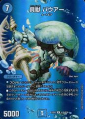90327 貝獣パウアー - メルカリ