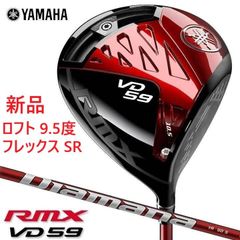 新品★ヤマハ★RMX リミックス VD59 ドライバー★2022★9.5°★SR★ディアマナ Diamana YR★日本正規品
