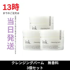 ☆新品未開封☆ink. インク クレンジングバーム　3個セット　無香料　W洗顔不要のサムネイル